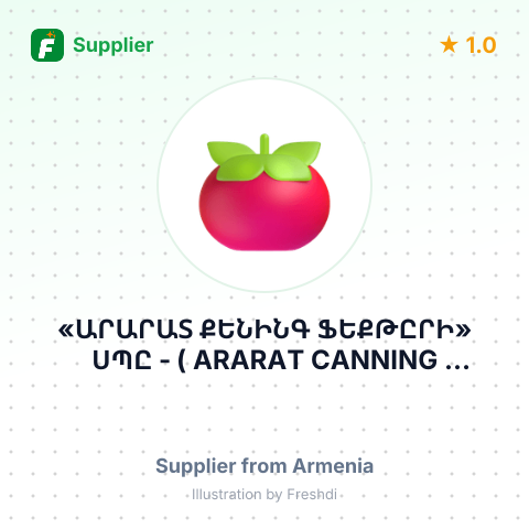 «ԱՐԱՐԱՏ ՔԵՆԻՆԳ ՖԵՔԹԸՐԻ» ՍՊԸ - ( ARARAT CANNING FACTORY LLC ) – summary card, no photo uploaded yet