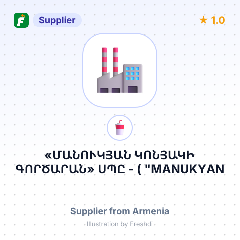 «ՄԱՆՈՒԿՅԱՆ ԿՈՆՅԱԿԻ ԳՈՐԾԱՐԱՆ» ՍՊԸ - ( "MANUKYAN BRANDY FACTORY" LLC ) – summary card, no photo uploaded yet
