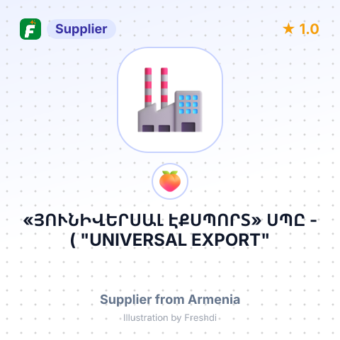 «ՅՈՒՆԻՎԵՐՍԱԼ ԷՔՍՊՈՐՏ» ՍՊԸ - ( "UNIVERSAL EXPORT" LTD ) – summary card, no photo uploaded yet
