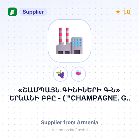 «ՇԱՄՊԱՅՆ.ԳԻՆԻՆԵՐԻ Գ—Ն» ԵՐևԱՆԻ ԲԲԸ - ( "CHAMPAGNE. G—N OF WINES" YEREVAN LLC ) – summary card, no photo uploaded yet