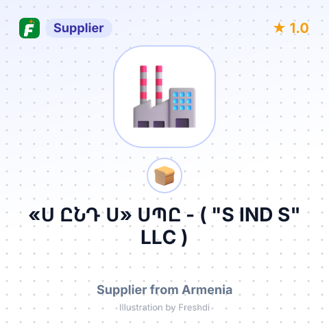«Ս ԸՆԴ Ս» ՍՊԸ - ( "S IND S" LLC ) – summary card, no photo uploaded yet