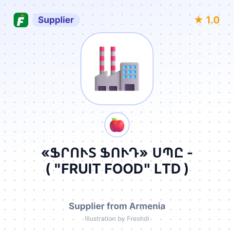 «ՖՐՈՒՏ ՖՈՒԴ» ՍՊԸ - ( "FRUIT FOOD" LTD ) – summary card, no photo uploaded yet