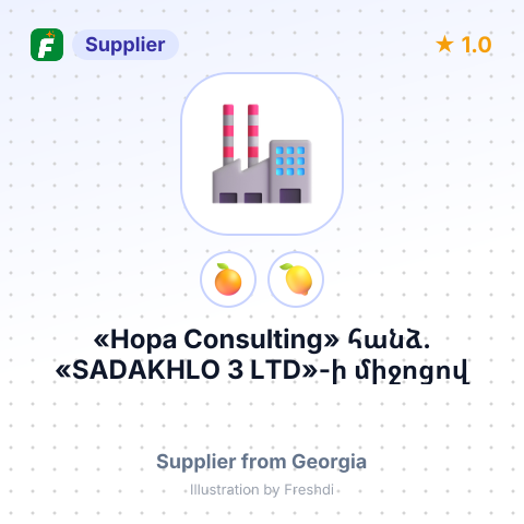 «Hopa Consulting» հանձ. «SADAKHLO 3 LTD»-ի միջոցով – summary card, no photo uploaded yet