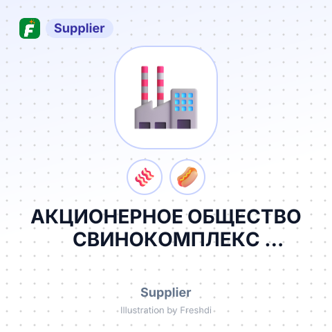 АКЦИОНЕРНОЕ ОБЩЕСТВО СВИНОКОМПЛЕКС УРАЛЬСКИЙ – summary card, no photo uploaded yet