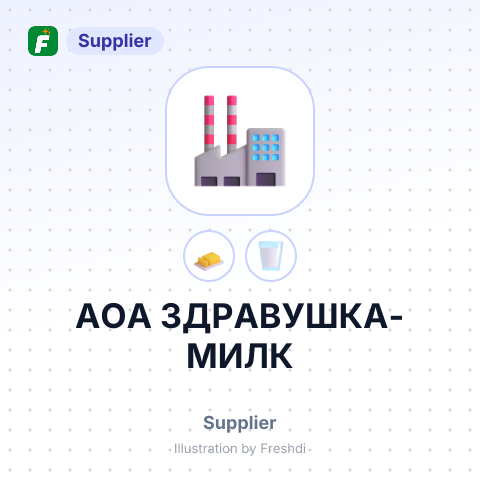 АОА ЗДРАВУШКА-МИЛК – summary card, no photo uploaded yet