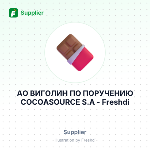 АО ВИГОЛИН ПО ПОРУЧЕНИЮ COCOASOURCE S.A – summary card, no photo uploaded yet