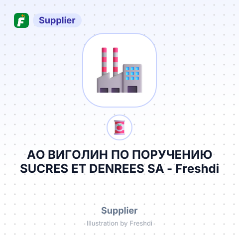 АО ВИГОЛИН ПО ПОРУЧЕНИЮ SUCRES ET DENREES SA – summary card, no photo uploaded yet
