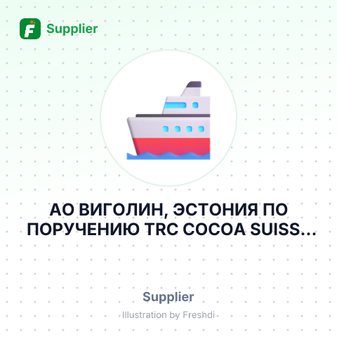 АО ВИГОЛИН, ЭСТОНИЯ ПО ПОРУЧЕНИЮ TRC COCOA SUISSE S.A – summary card, no photo uploaded yet