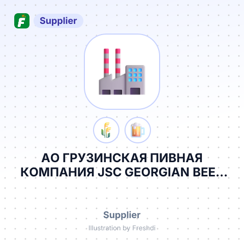 АО ГРУЗИНСКАЯ ПИВНАЯ КОМПАНИЯ JSC GEORGIAN BEER COMPANY – summary card, no photo uploaded yet