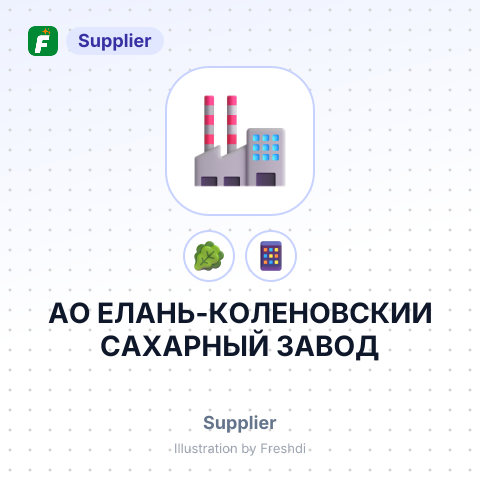 АО ЕЛАНЬ-КОЛЕНОВСКИИ САХАРНЫЙ ЗАВОД – summary card, no photo uploaded yet