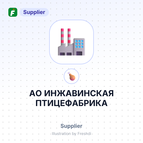 АО ИНЖАВИНСКАЯ ПТИЦЕФАБРИКА – summary card, no photo uploaded yet