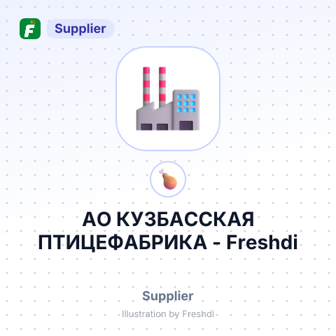 АО КУЗБАССКАЯ ПТИЦЕФАБРИКА – summary card, no photo uploaded yet