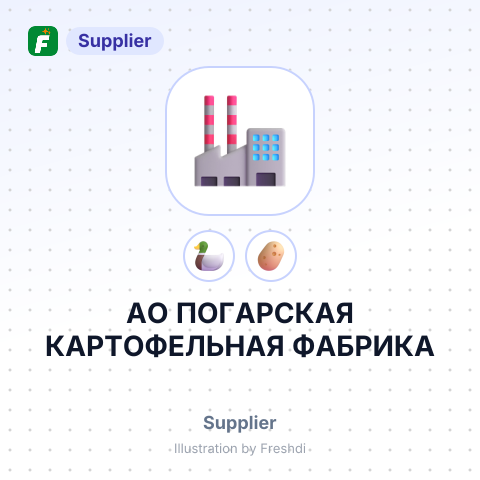 АО ПОГАРСКАЯ КАРТОФЕЛЬНАЯ ФАБРИКА – summary card, no photo uploaded yet
