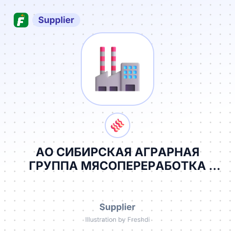 АО СИБИРСКАЯ АГРАРНАЯ ГРУППА МЯСОПЕРЕРАБОТКА ЧЕРЕЗ ООО ПОЛЯРНАЯ ЗВЕЗДА – summary card, no photo uploaded yet