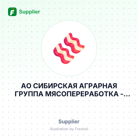 АО СИБИРСКАЯ АГРАРНАЯ ГРУППА МЯСОПЕРЕРАБОТКА – summary card, no photo uploaded yet