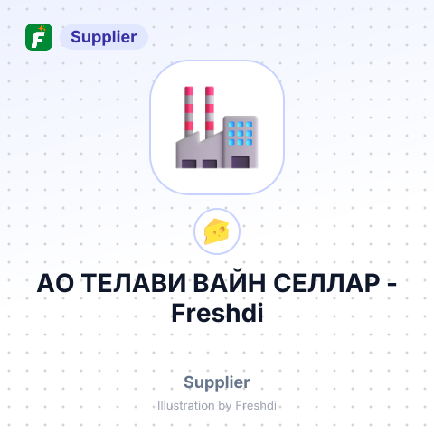 АО ТЕЛАВИ ВАЙН СЕЛЛАР – summary card, no photo uploaded yet