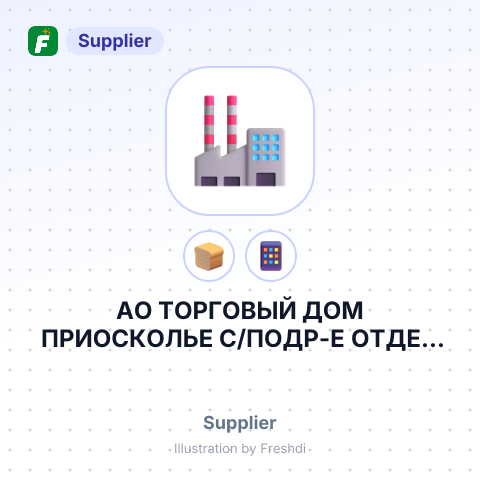 АО ТОРГОВЫЙ ДОМ ПРИОСКОЛЬЕ С/ПОДР-Е ОТДЕЛ СБЫТА – summary card, no photo uploaded yet