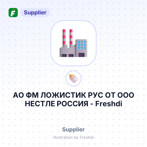 АО ФМ ЛОЖИСТИК РУС ОТ ООО НЕСТЛЕ РОССИЯ – summary card, no photo uploaded yet