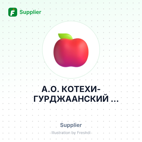 А.О. КОТЕХИ-ГУРДЖААНСКИЙ ВИНЗАВОД – summary card, no photo uploaded yet
