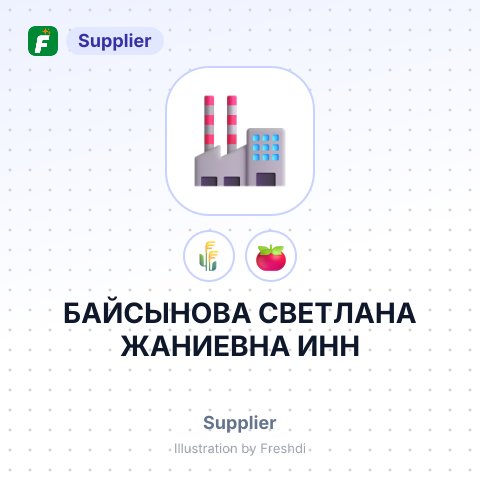 БАЙСЫНОВА СВЕТЛАНА ЖАНИЕВНА ИНН – summary card, no photo uploaded yet