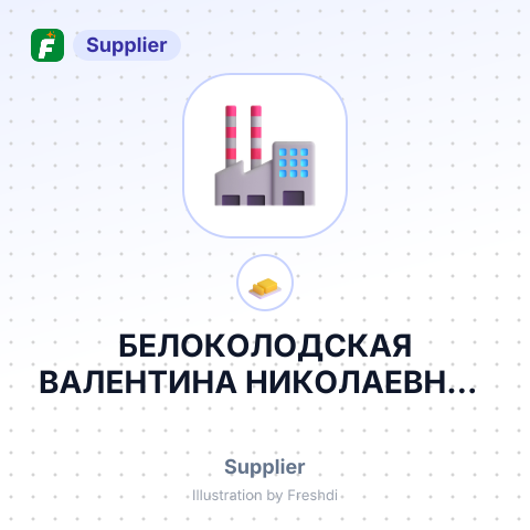 БЕЛОКОЛОДСКАЯ ВАЛЕНТИНА НИКОЛАЕВНА – summary card, no photo uploaded yet