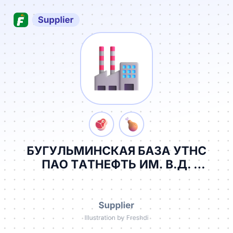 БУГУЛЬМИНСКАЯ БАЗА УТНС ПАО ТАТНЕФТЬ ИМ. В.Д. ШАШИНА – summary card, no photo uploaded yet