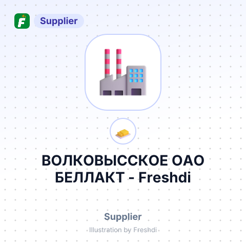 ВОЛКОВЫССКОЕ ОАО БЕЛЛАКТ – summary card, no photo uploaded yet