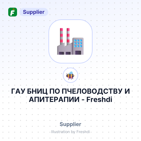 ГАУ БНИЦ ПО ПЧЕЛОВОДСТВУ И АПИТЕРАПИИ – summary card, no photo uploaded yet