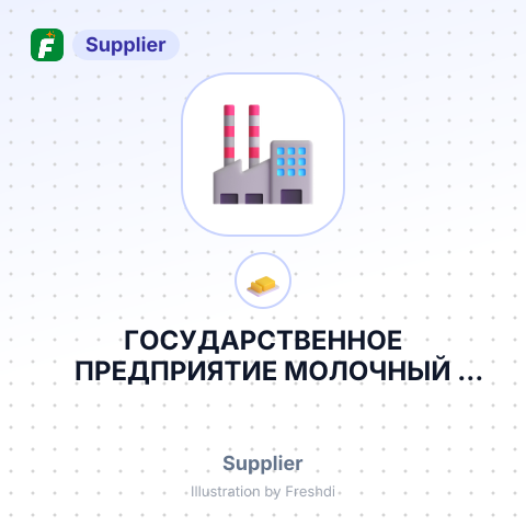 ГОСУДАРСТВЕННОЕ ПРЕДПРИЯТИЕ МОЛОЧНЫЙ ГОСТИНЕЦ – summary card, no photo uploaded yet
