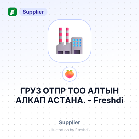 ГРУЗ ОТПР ТОО АЛТЫН АЛКАП АСТАНА. – summary card, no photo uploaded yet
