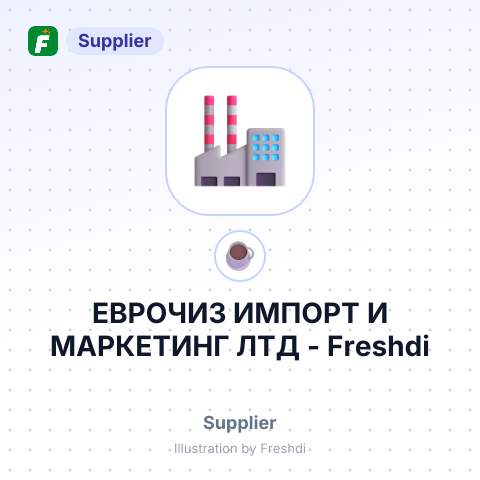 ЕВРОЧИЗ ИМПОРТ И МАРКЕТИНГ ЛТД – summary card, no photo uploaded yet