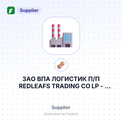 ЗАО ВПА ЛОГИСТИК П/П RЕDLEAFS TRАDING CO LP – summary card, no photo uploaded yet