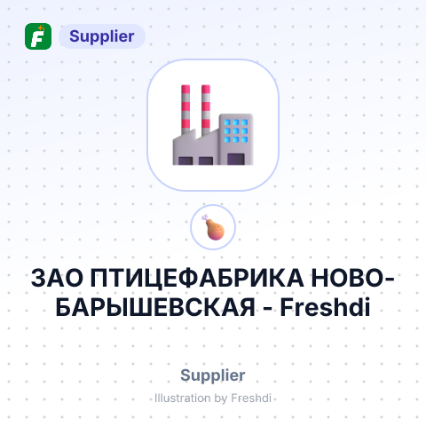 ЗАО ПТИЦЕФАБРИКА НОВО-БАРЫШЕВСКАЯ – summary card, no photo uploaded yet