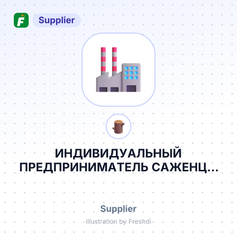 ИНДИВИДУАЛЬНЫЙ ПРЕДПРИНИМАТЕЛЬ САЖЕНЦЫ ФРИГО – summary card, no photo uploaded yet