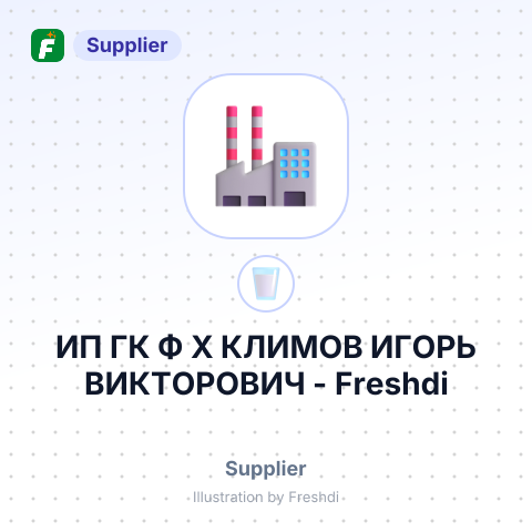 ИП ГК Ф Х КЛИМОВ ИГОРЬ ВИКТОРОВИЧ – summary card, no photo uploaded yet
