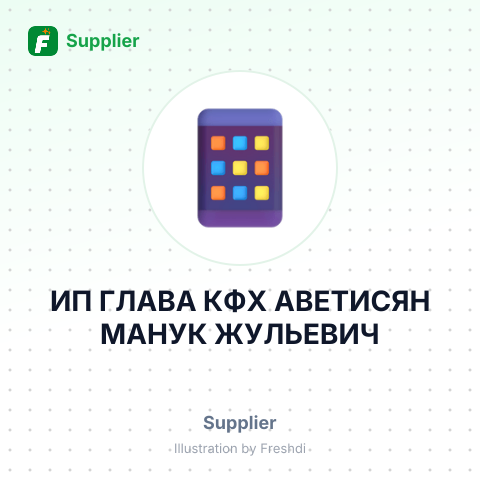 ИП ГЛАВА КФХ АВЕТИСЯН МАНУК ЖУЛЬЕВИЧ – summary card, no photo uploaded yet