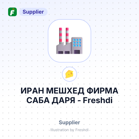 ИРАН МЕШХЕД ФИРМА САБА ДАРЯ – summary card, no photo uploaded yet