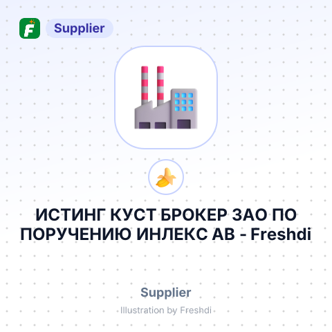ИСТИНГ КУСТ БРОКЕР ЗАО ПО ПОРУЧЕНИЮ ИНЛЕКС АВ – summary card, no photo uploaded yet