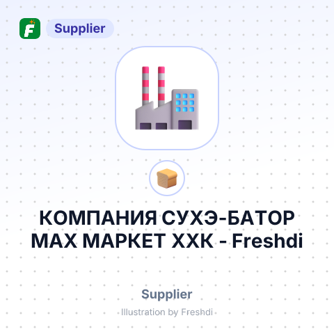 КОМПАНИЯ СУХЭ-БАТОР МАХ МАРКЕТ ХХК – summary card, no photo uploaded yet
