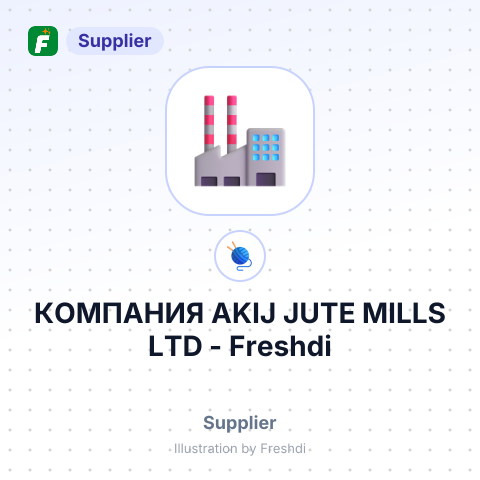 КОМПАНИЯ AKIJ JUTE MILLS LTD – summary card, no photo uploaded yet