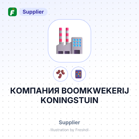 КОМПАНИЯ BOOMKWEKERIJ KONINGSTUIN – summary card, no photo uploaded yet