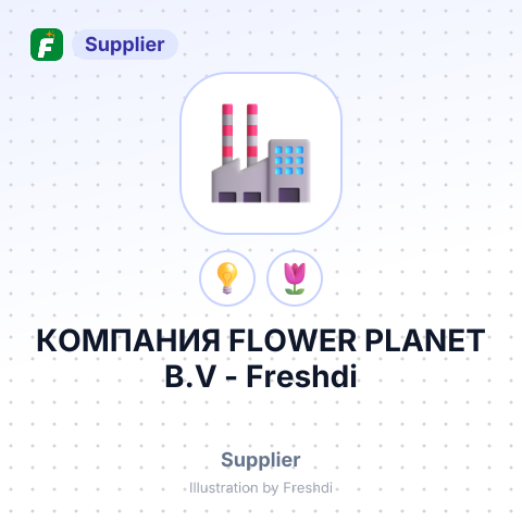 КОМПАНИЯ FLOWER PLANET B.V – summary card, no photo uploaded yet
