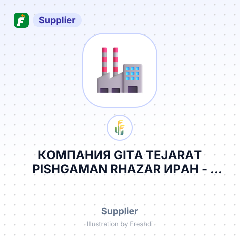 КОМПАНИЯ GITA TEJARAT PISHGAMAN RHAZAR ИРАН – summary card, no photo uploaded yet