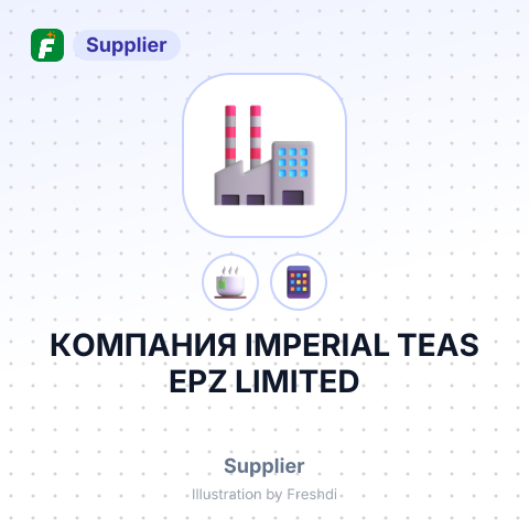 КОМПАНИЯ IMPERIAL TEAS EPZ LIMITED – summary card, no photo uploaded yet