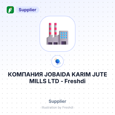 КОМПАНИЯ JOBAIDA KARIM JUTE MILLS LTD – summary card, no photo uploaded yet