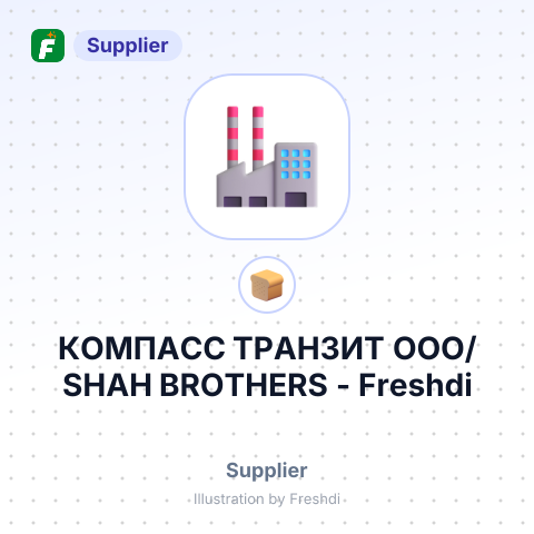 КОМПАСС ТРАНЗИТ ООО/SHAH BROTHERS – summary card, no photo uploaded yet