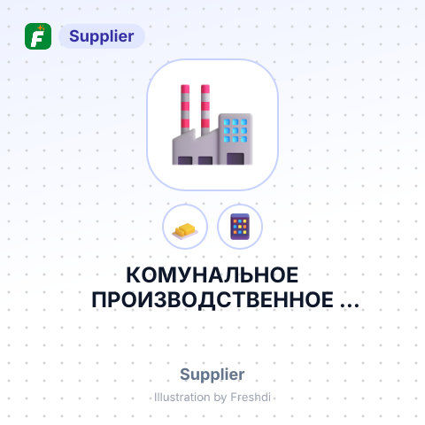 КОМУНАЛЬНОЕ ПРОИЗВОДСТВЕННОЕ УНИТАРНОЕ ПРЕДПРИЯТИЕ МОЗЫРСКИЕ МОЛОЧНЫЕ ПРОДУКТЫ – summary card, no photo uploaded yet
