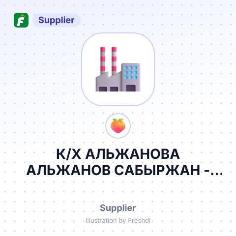 К/Х АЛЬЖАНОВА АЛЬЖАНОВ САБЫРЖАН – summary card, no photo uploaded yet