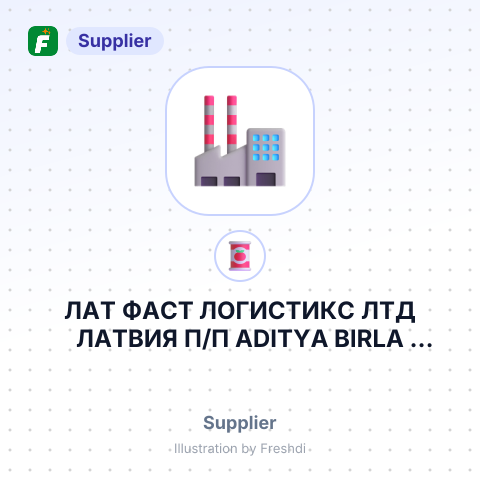ЛАТ ФАСТ ЛОГИСТИКС ЛТД ЛАТВИЯ П/П ADITYA BIRLA GLOBAL TRADING SINGAPORE PTE. LTD – summary card, no photo uploaded yet
