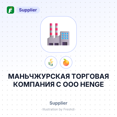МАНЬЧЖУРСКАЯ ТОРГОВАЯ КОМПАНИЯ С ООО HENGE – summary card, no photo uploaded yet